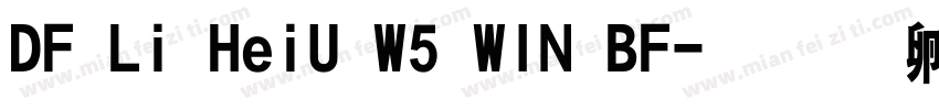 DF Li HeiU W5 WIN BF字体转换